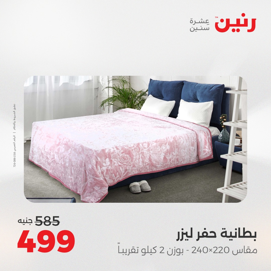 raneen offers from 30aug to 1aug 2025 عروض رنين من 30 أغسطس حتى 1 أغسطس 2025 صفحة رقم 15